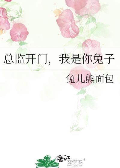 我是你兔子