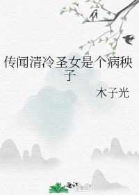 病美人妗妗
