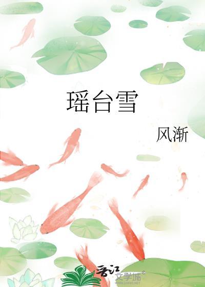 瑶台雪花数十点打生肖