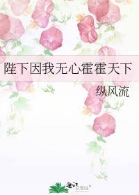 陛下因我无心霍霍天下番外