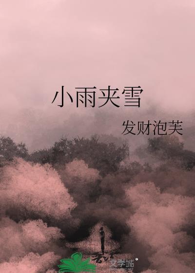 小祖宗他是顶流大佬的心尖宠免费阅读全文
