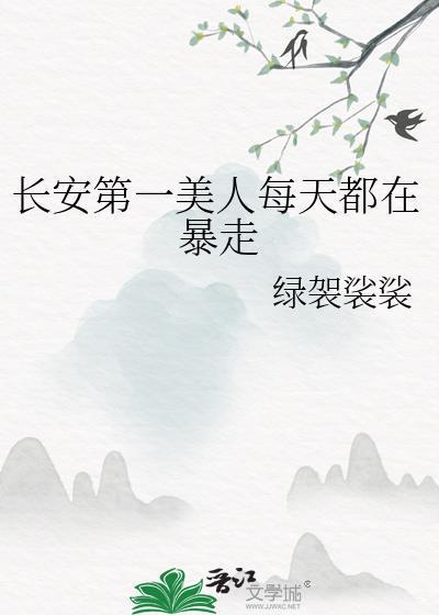 长安第一美人2k