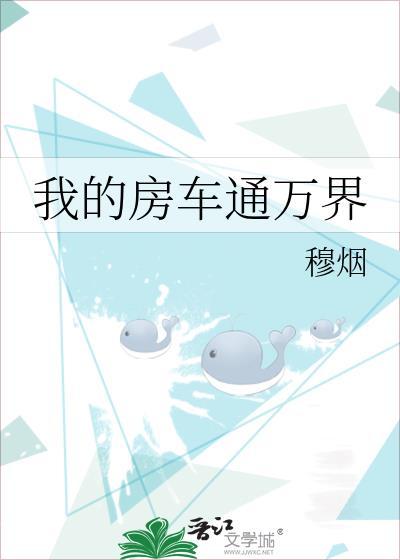 我的小房车