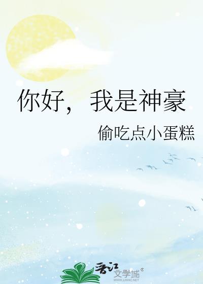 我是神豪我怕谁为什么没了