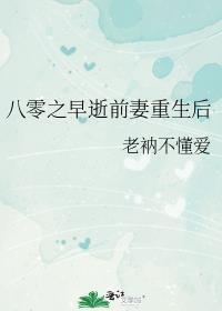 八零之早逝前妻重生后短剧