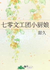 七零文工团女配司