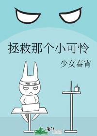 拯救那个小可怜快穿月流霜免费