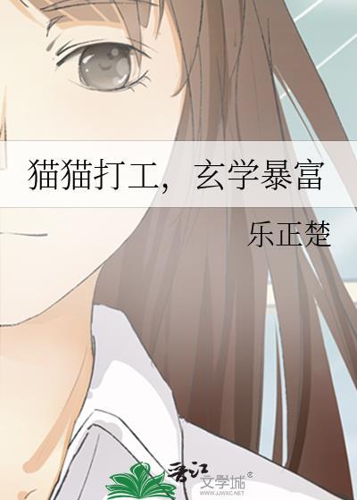猫咪打工图
