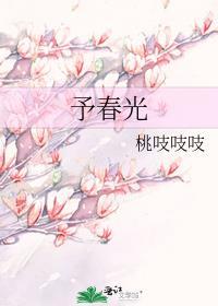 予春光男女主是谁定了吗