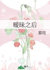 暧昧之后的关系怎么处理