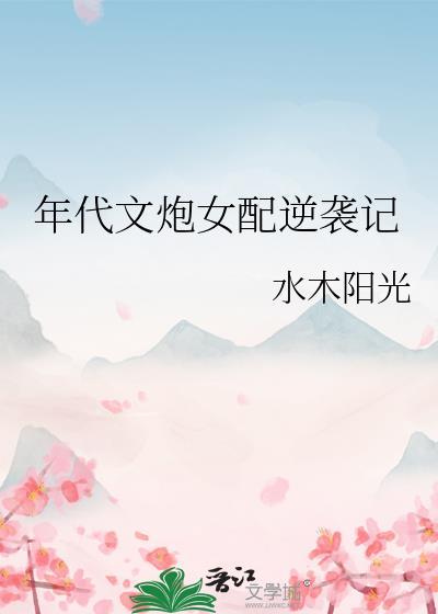 渣男改造的一千种姿势晋江