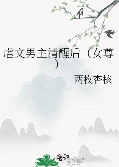 全文虐男主的现代