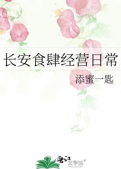 长安食肆游戏