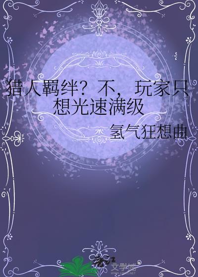 lol猎人羁绊