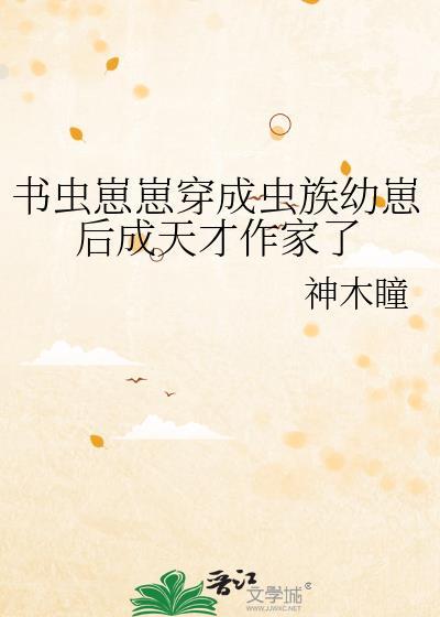 书虫的