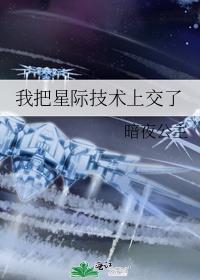 我把星际暴君给绿了