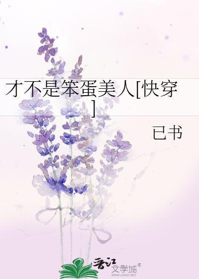 才不是金手指漫画免费下拉式6漫画
