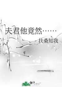 夫君竟然暗恋我秋九月全文免费阅读