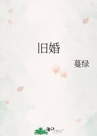 月钩之下辞旧婚