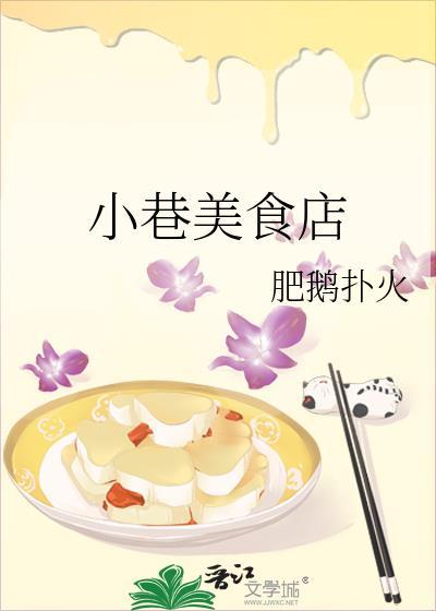 小巷的美食