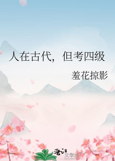 但考四级TXT