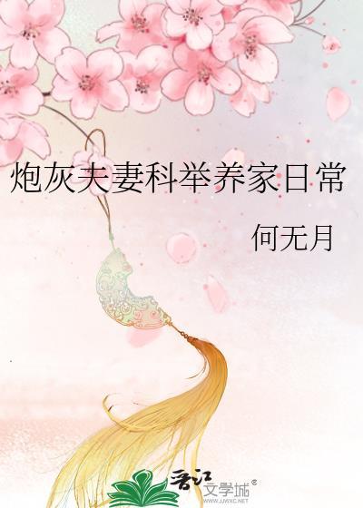 炮灰科举男配
