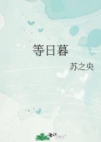 等清秋又作罢什么意思