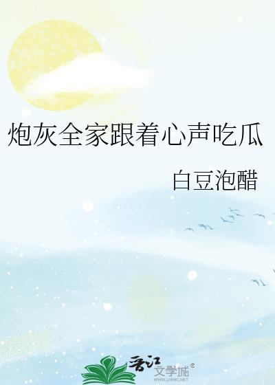 炮灰的一家子