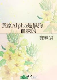 抢先一步黑化后 雍春昭