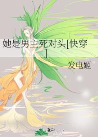 她是男主白