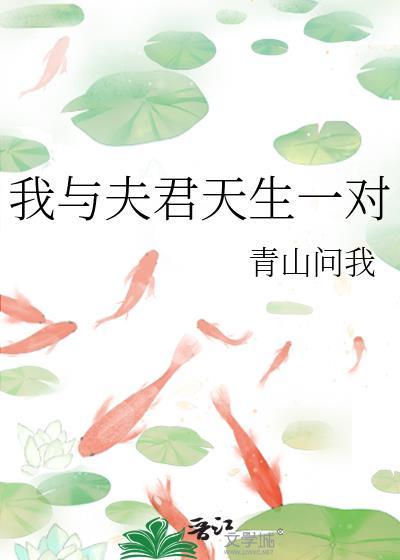 渣了我的人鱼回来了晋江