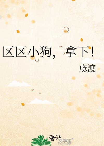 如何拿下线条小狗