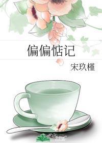 偏偏宠爱里的情话