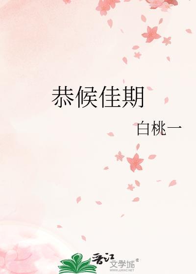 恭候佳期 笔趣阁