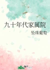 九十年代家属院图片大全