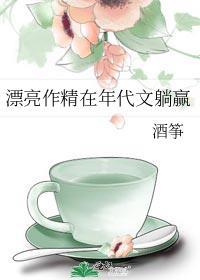 漂亮作精在年代文躺赢完结