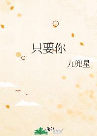我愿意陪你度过