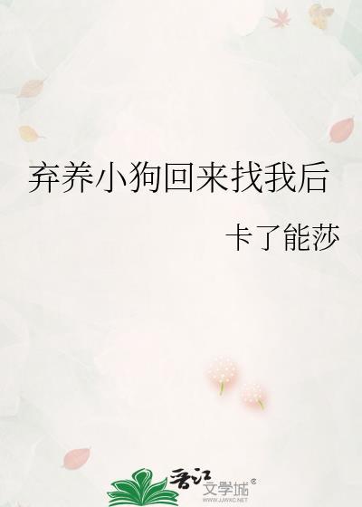 被弃养的狗狗