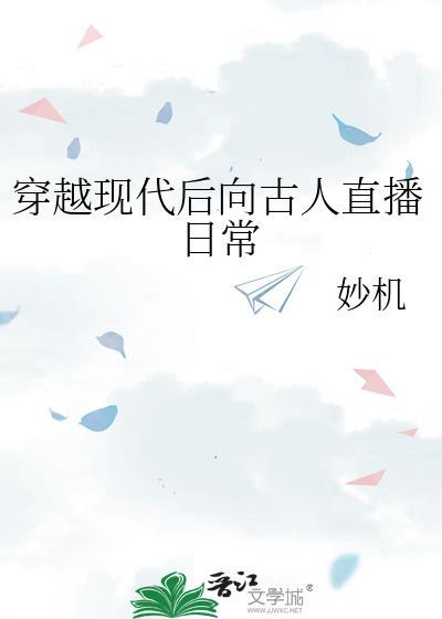 当古代人穿越现代