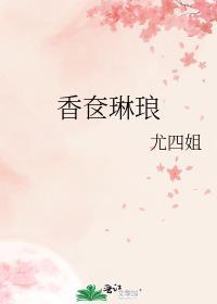 香奁琳琅男女主什么时候在一起的