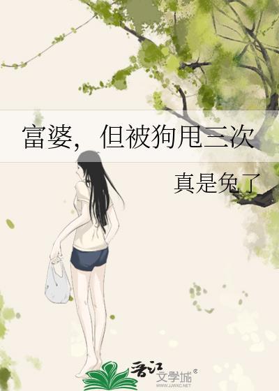 被富婆玩死的人