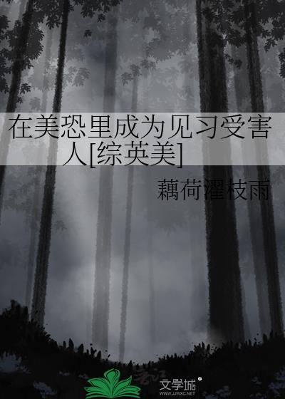在美恐当厨师的