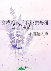 穿成炮灰后我被迫营业