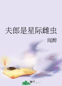 星际夫君