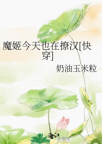 今天魔女搞事了吗果冻