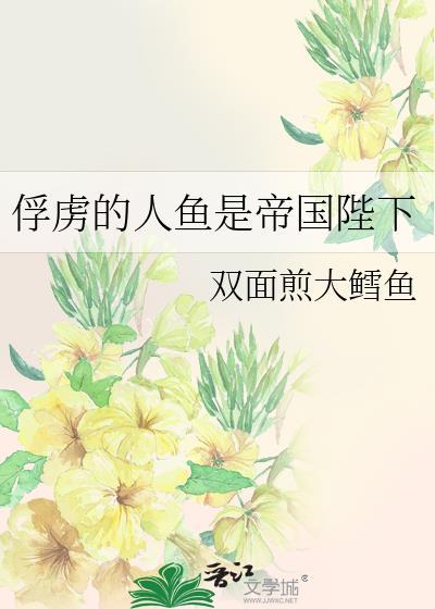 人鱼帝国