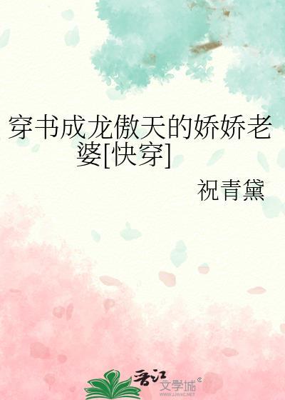 穿成龙傲天主角大老婆