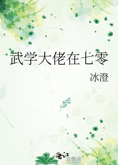 武学大佬在七零番外