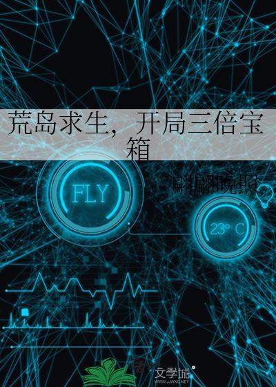 开局荒岛求生游戏