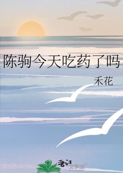 陈驹声